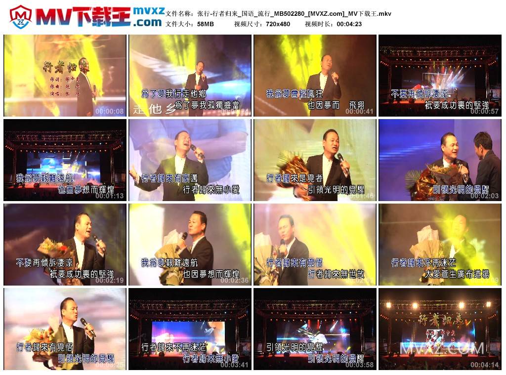 张行-行者归来_国语_流行_MB502280